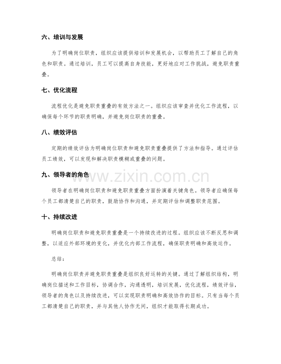 如何明确岗位职责并避免职责重叠.docx_第2页