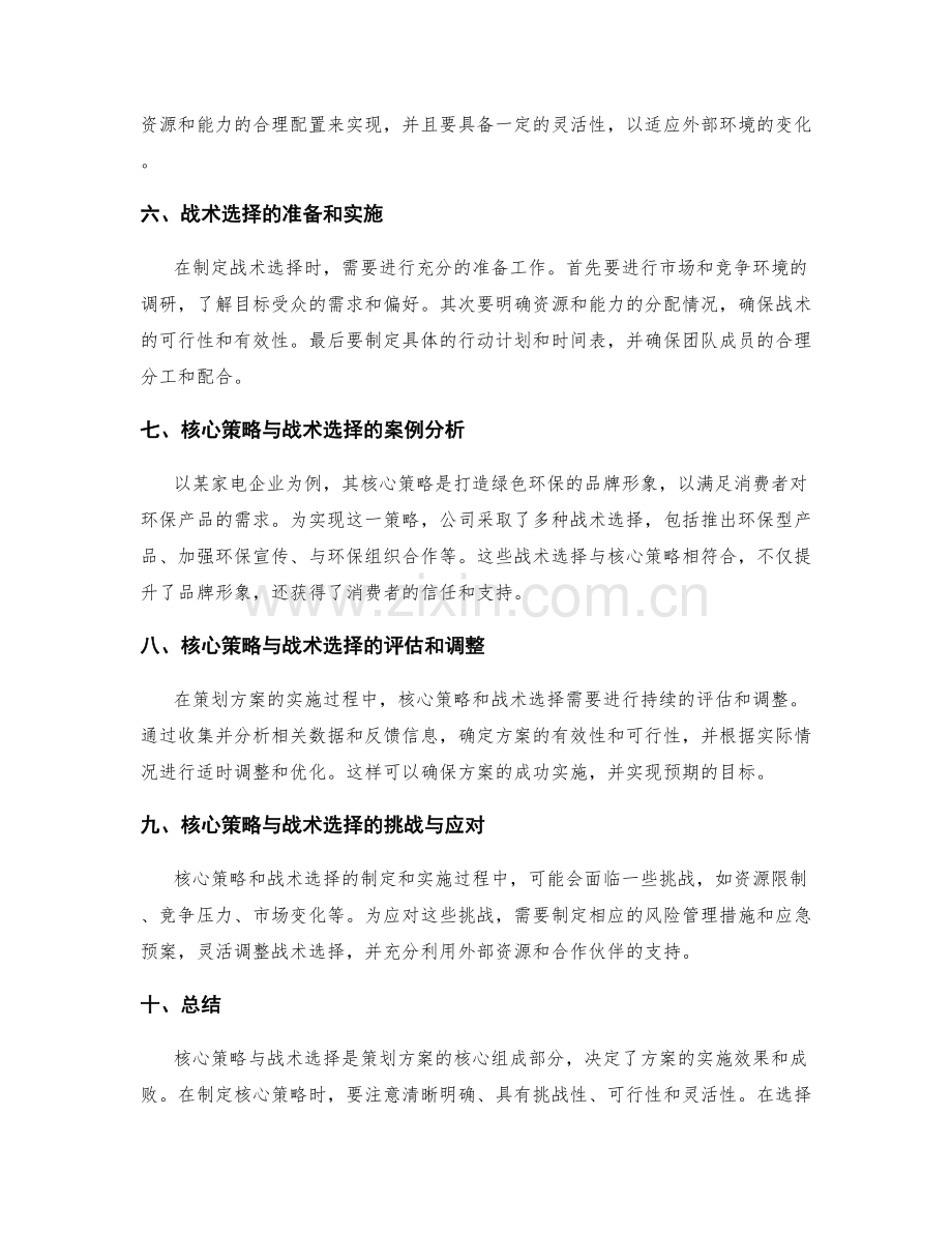 策划方案中的核心策略与战术选择.docx_第2页