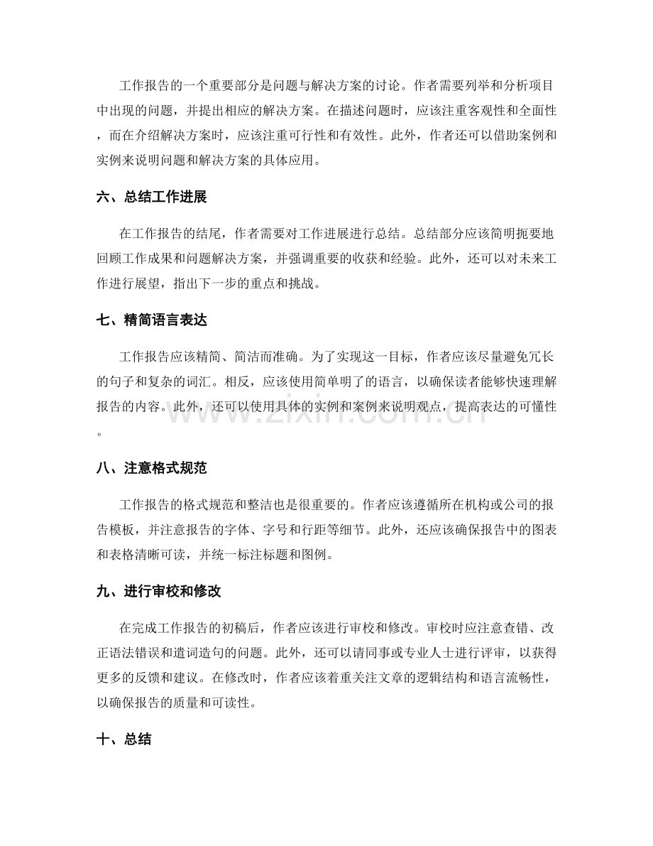 工作报告的关键要点提炼与表达.docx_第2页