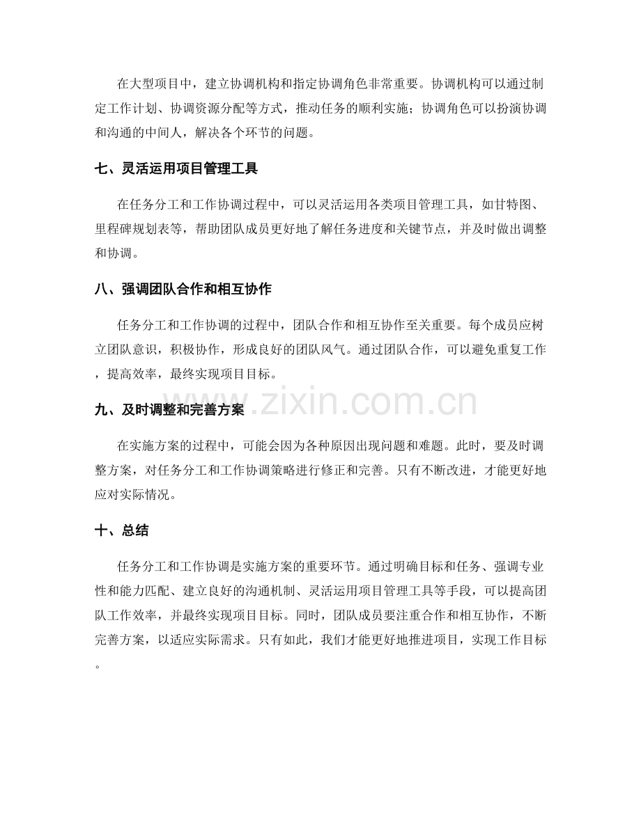 实施方案中的任务分工和工作协调策略.docx_第2页