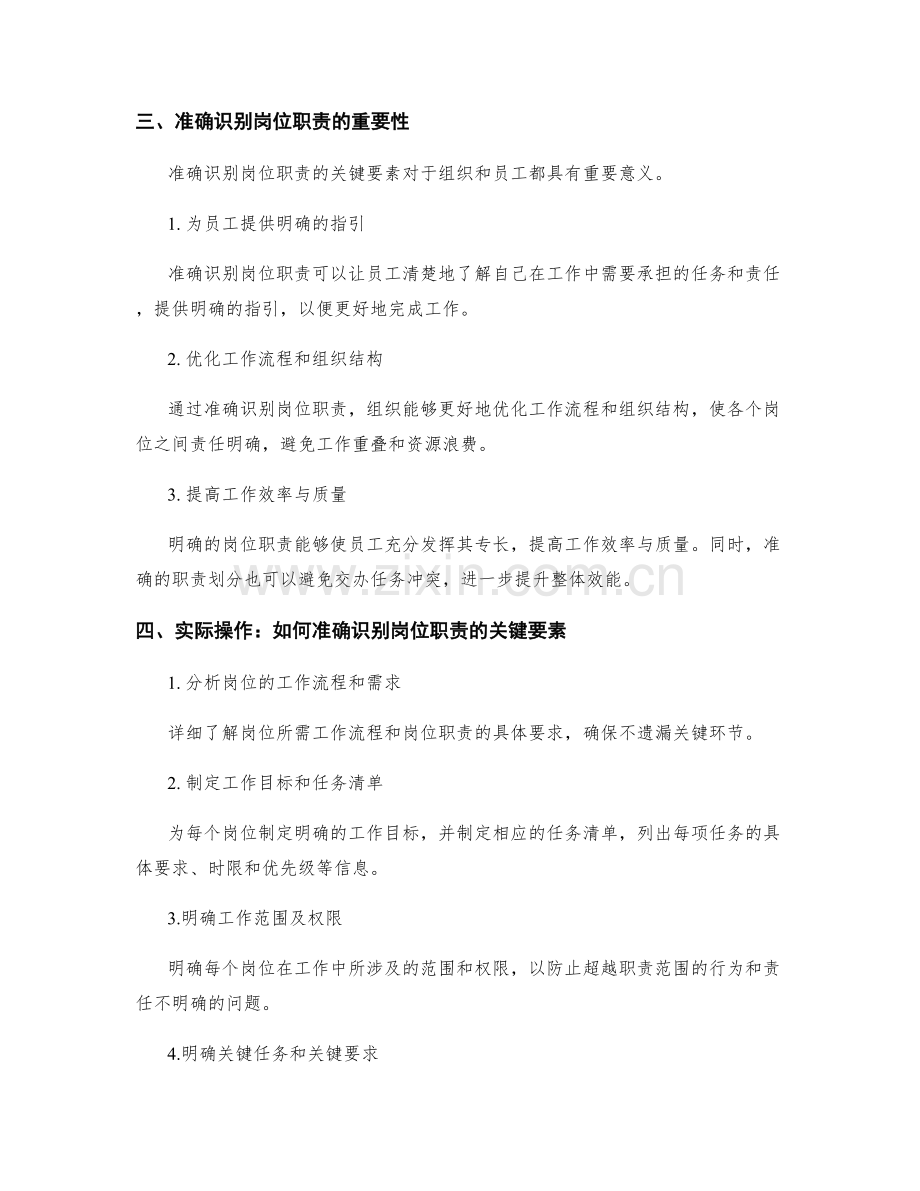 如何准确识别岗位职责的关键要素.docx_第2页