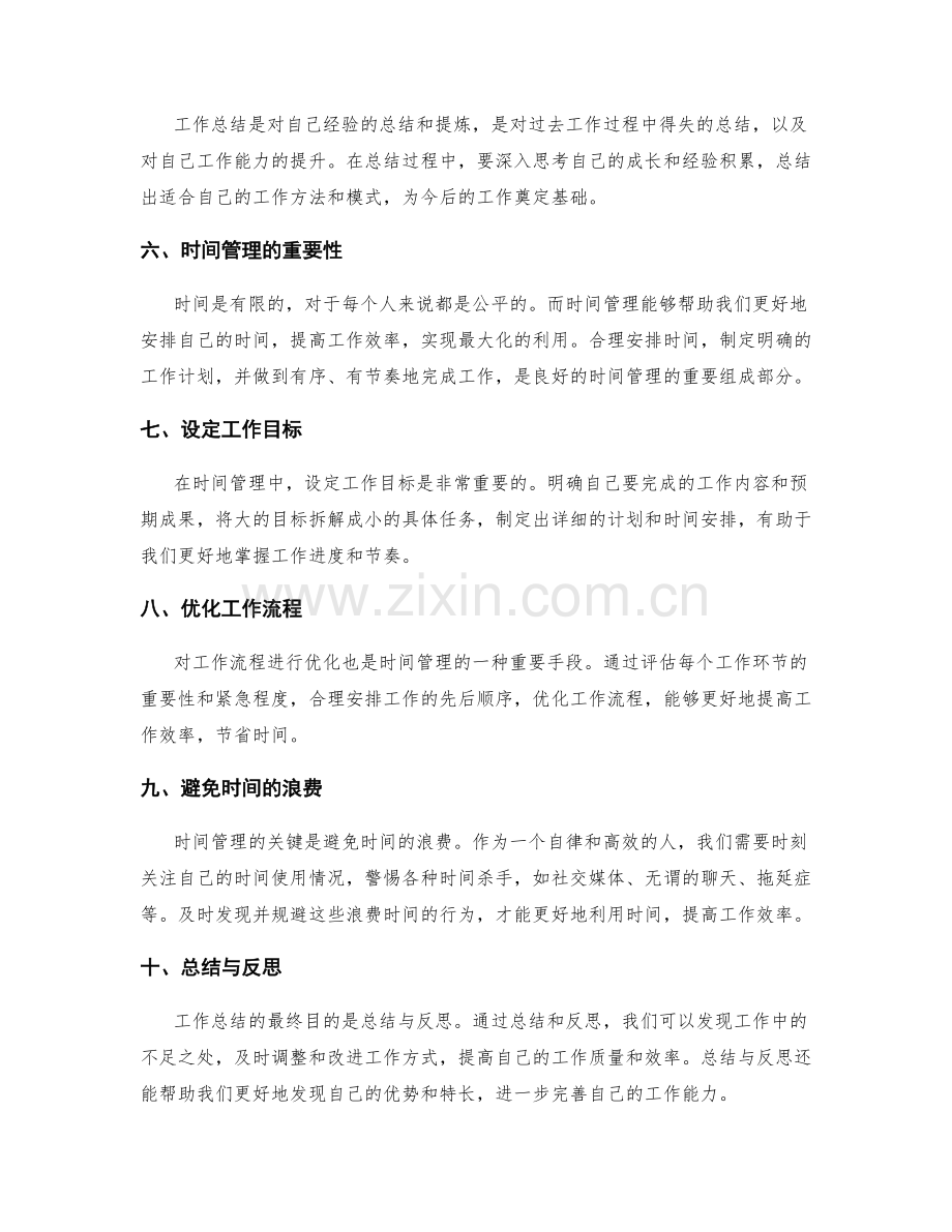 工作总结的重点梳理与时间管理.docx_第2页