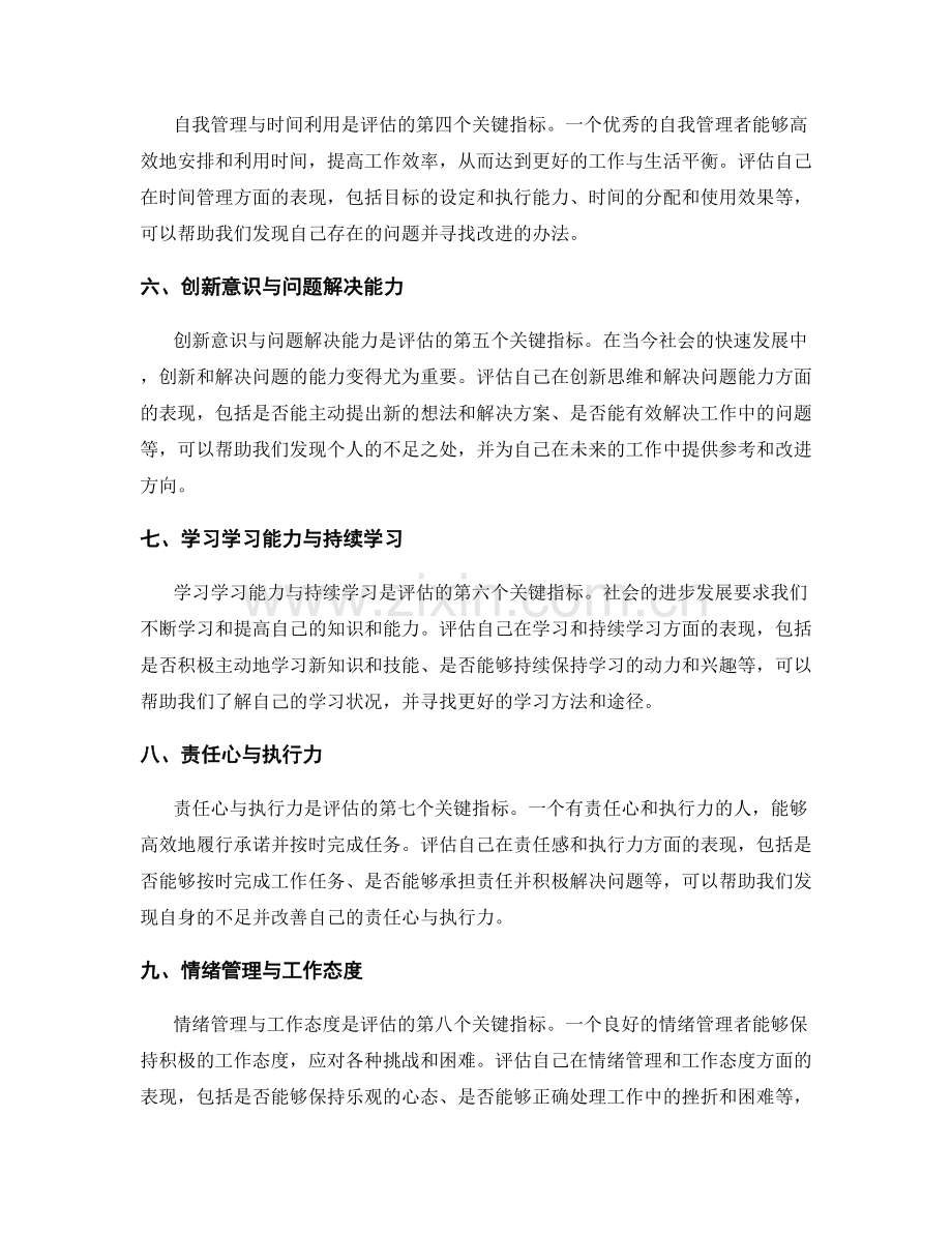 年终总结评估的关键指标与反思改进.docx_第2页