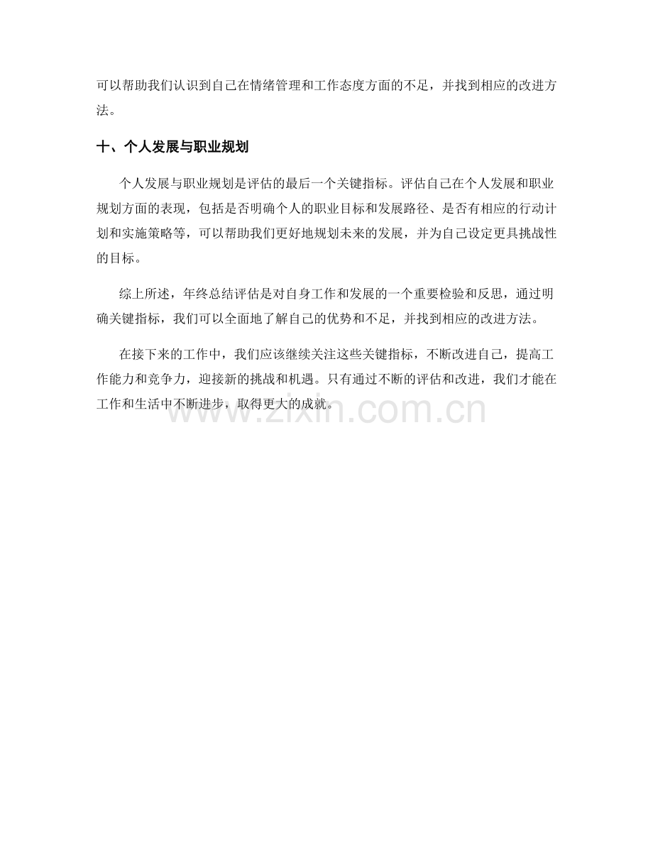 年终总结评估的关键指标与反思改进.docx_第3页