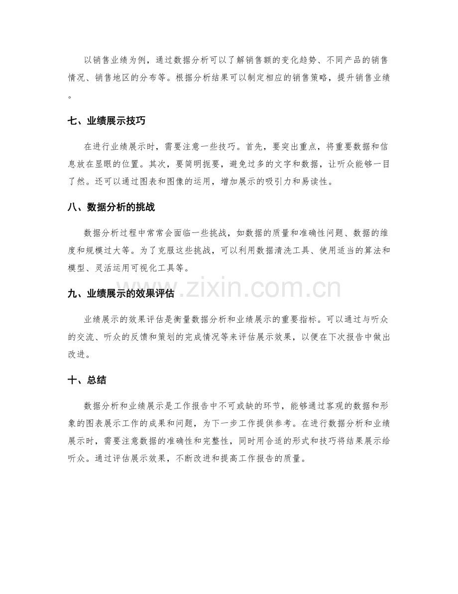 工作报告的数据分析和业绩展示.docx_第2页