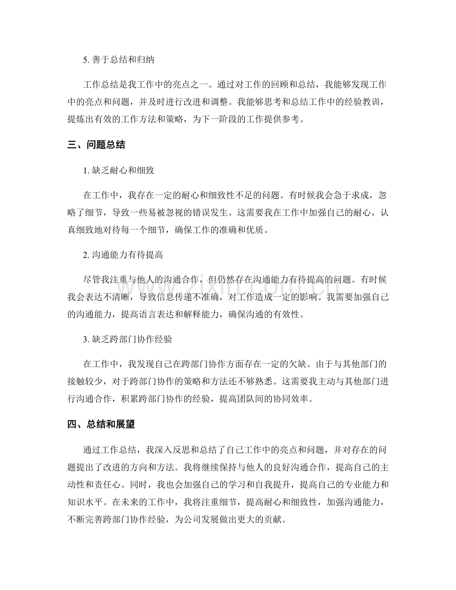 工作总结的工作亮点和问题总结.docx_第2页