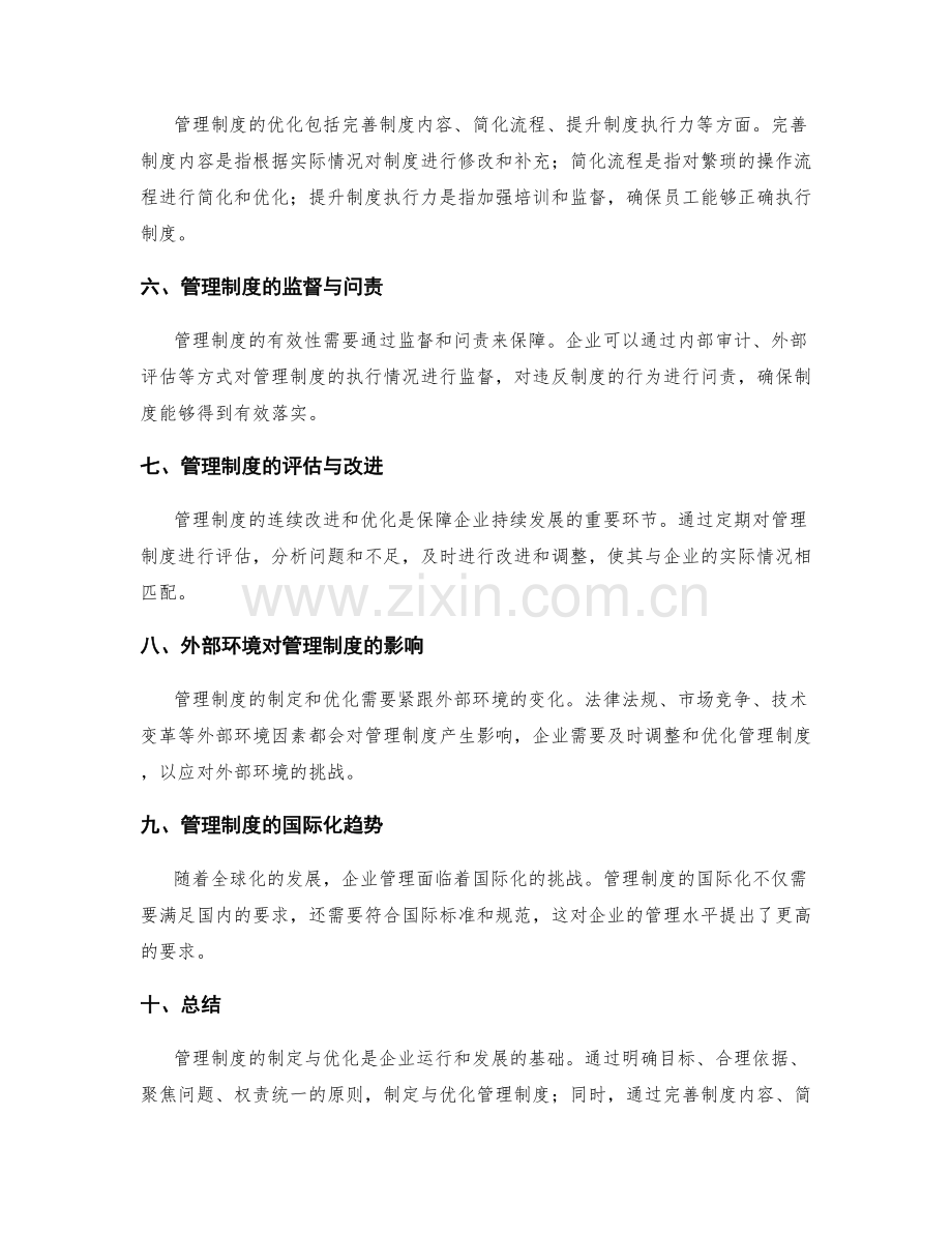 管理制度制定与优化.docx_第2页