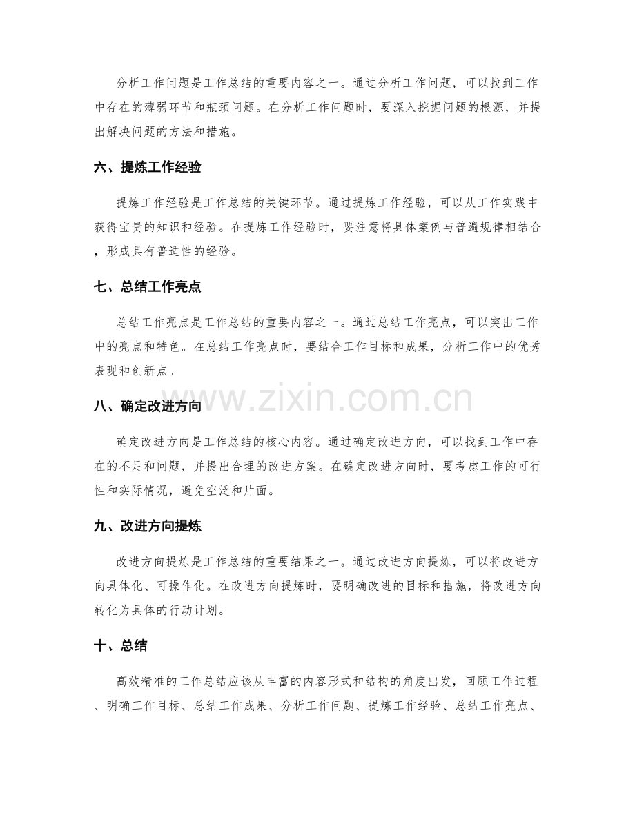 高效精准的工作总结亮点归纳与改进方向提炼.docx_第2页