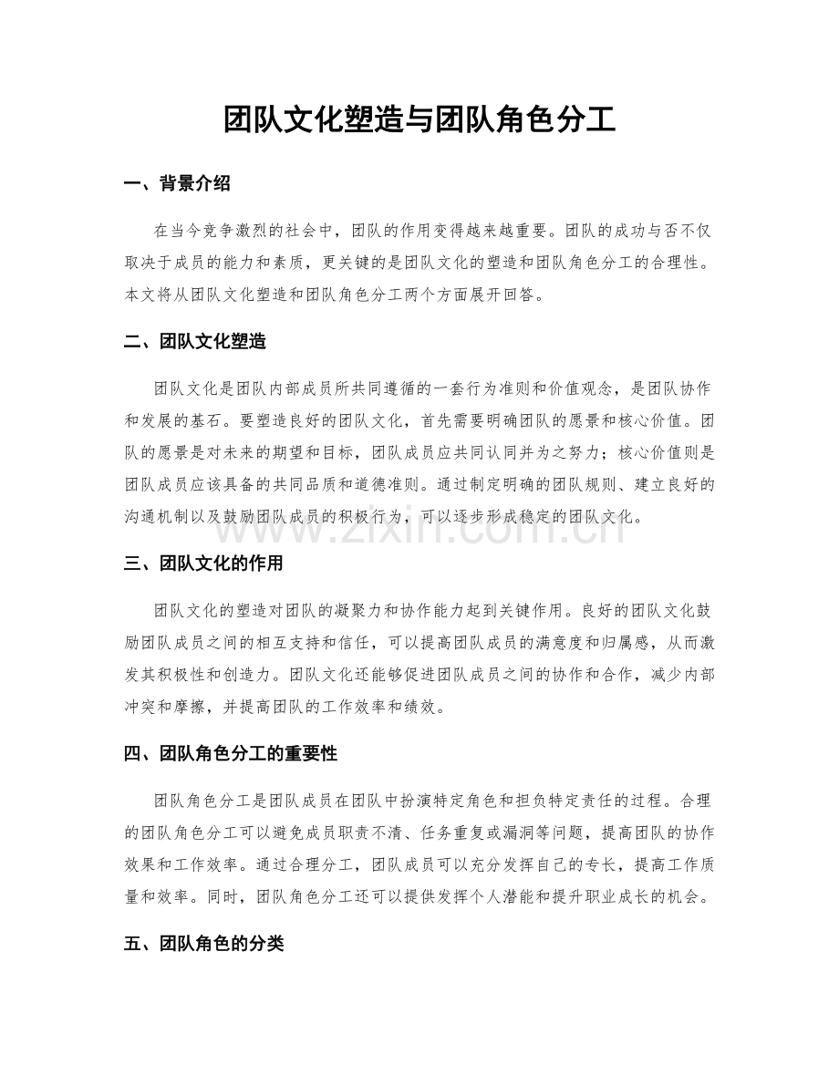 团队文化塑造与团队角色分工.docx_第1页