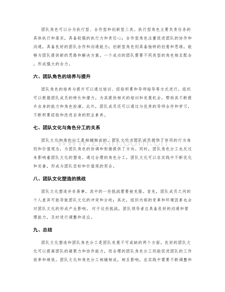 团队文化塑造与团队角色分工.docx_第2页