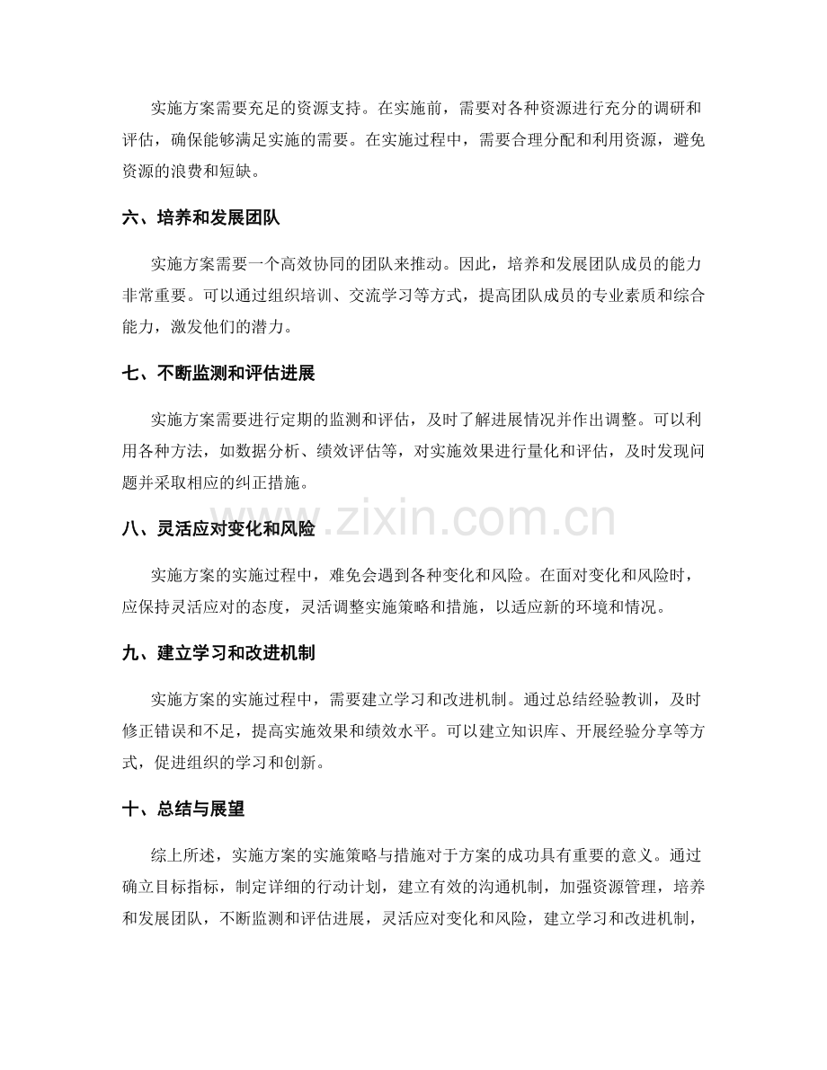 实施方案的实施策略与措施.docx_第2页