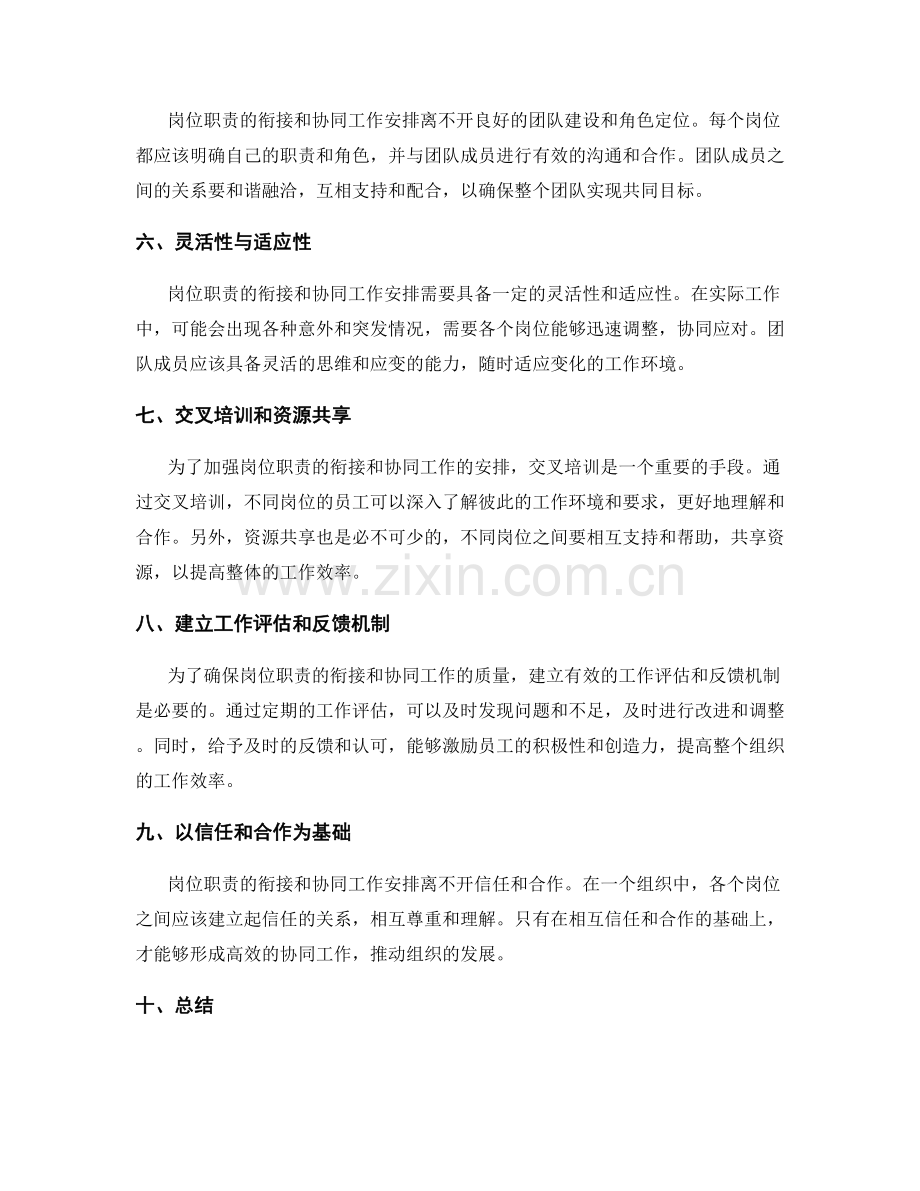 岗位职责的衔接与协同工作安排.docx_第2页