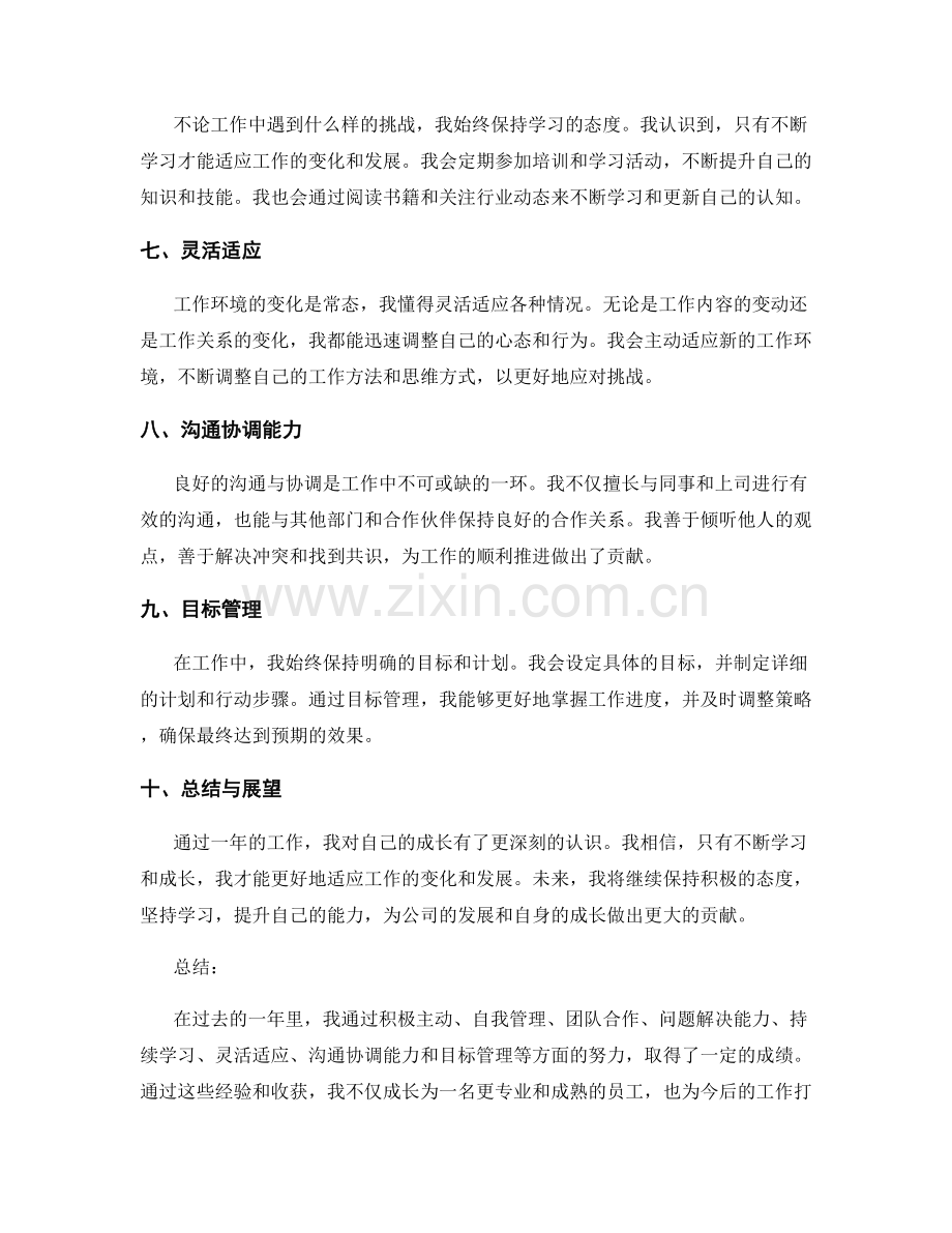 工作总结的经验总结与个人成长报告.docx_第2页