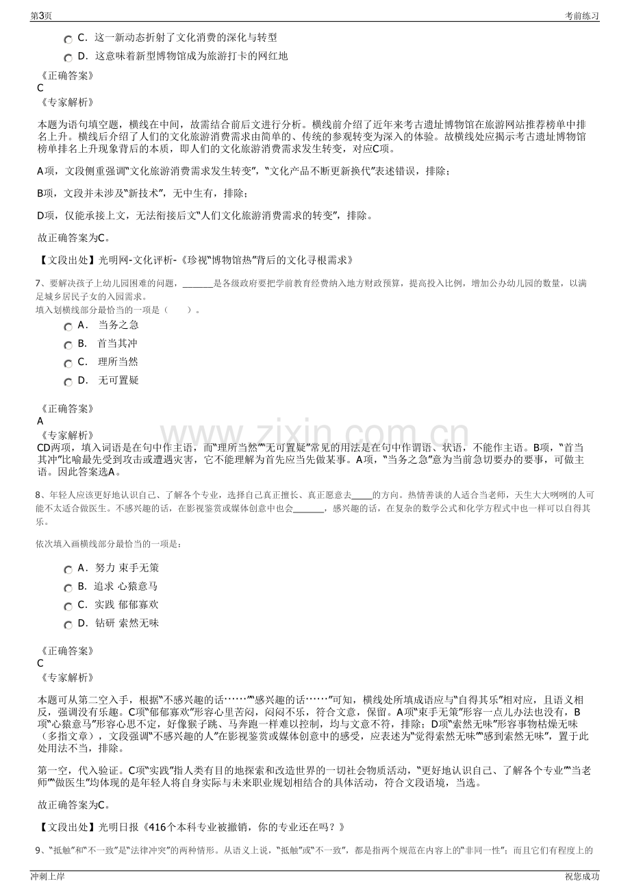 2024年人保财险广东省分公司招聘笔试冲刺题（带答案解析）.pdf_第3页