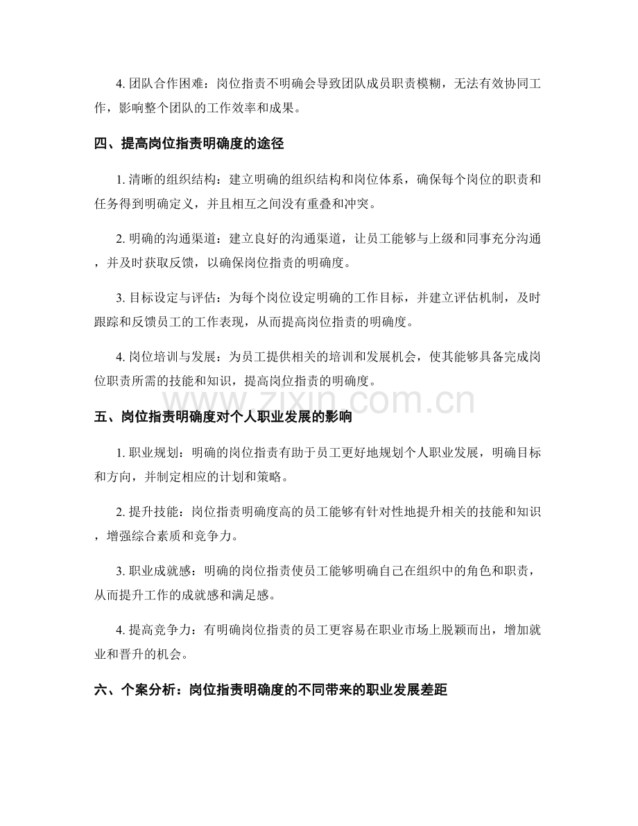 岗位职责的明确度对职业发展的影响.docx_第2页