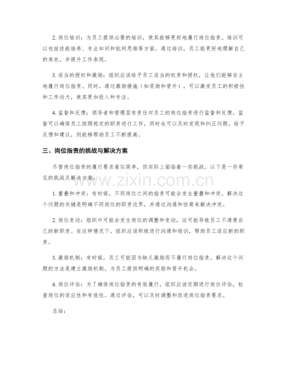 岗位职责的重要性与履行要求.docx_第2页