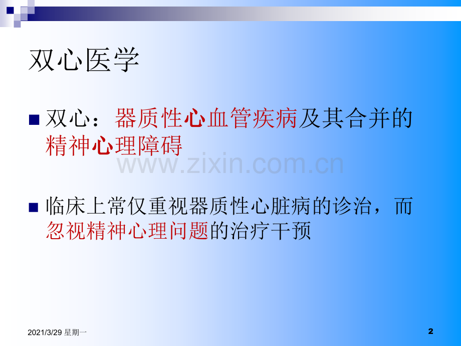 双心药物治疗.ppt_第2页