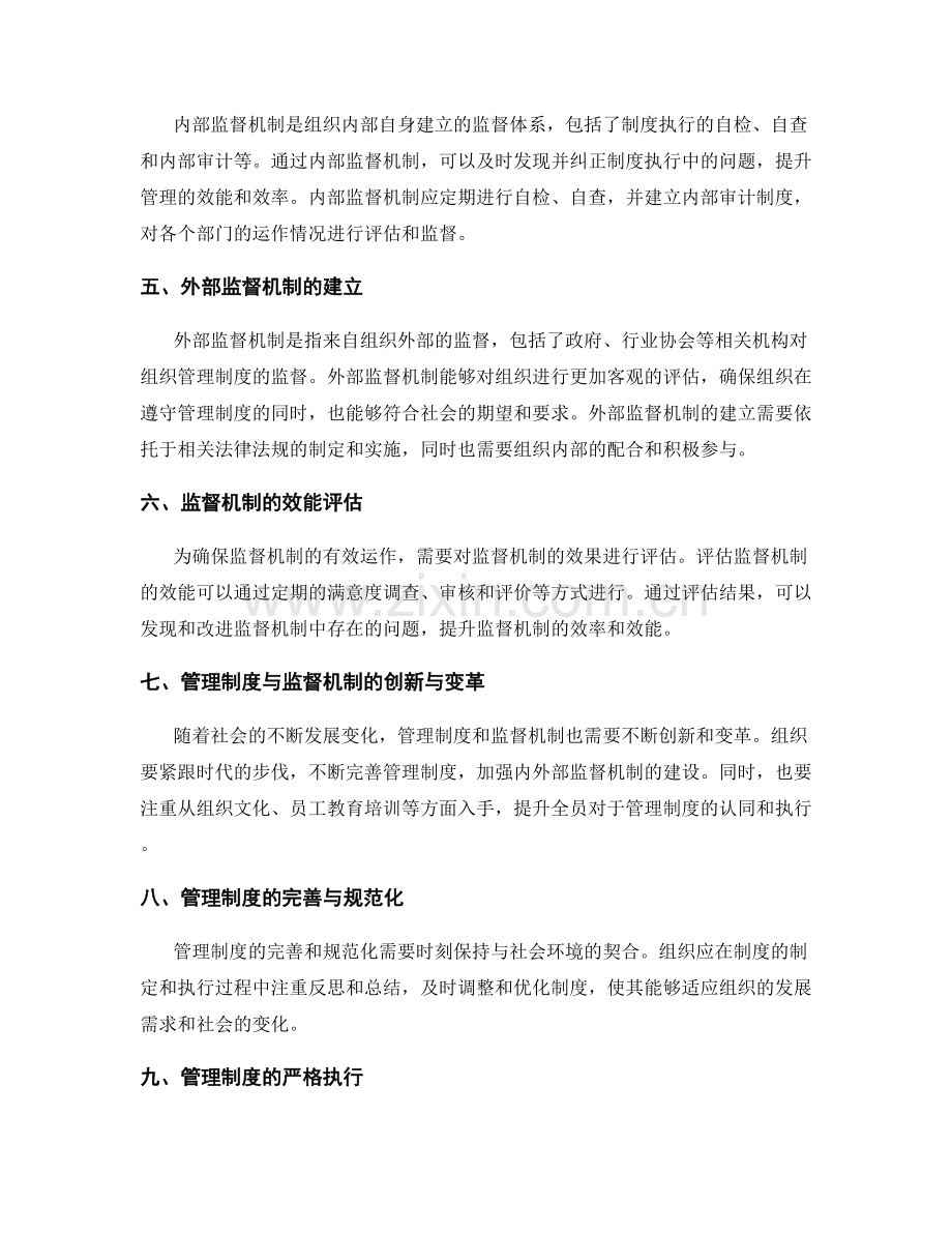 管理制度的有序运行与监督机制.docx_第2页