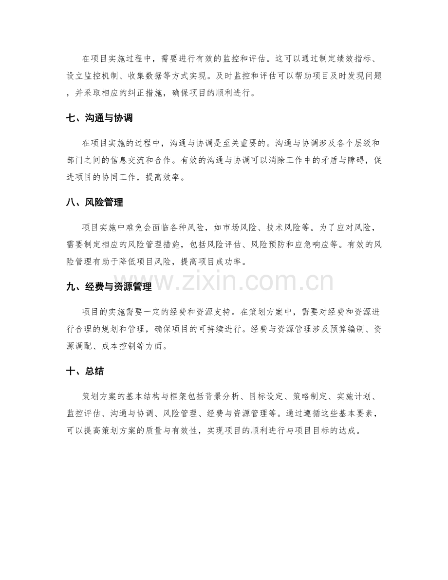 策划方案的基本结构与框架.docx_第2页