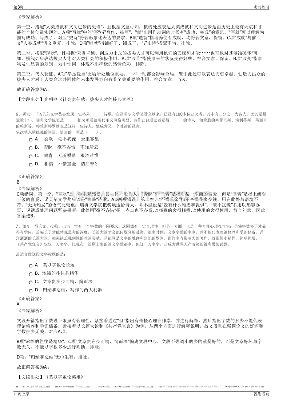 2024年威海市玖邦实业有限公司招聘笔试冲刺题（带答案解析）.pdf_第3页