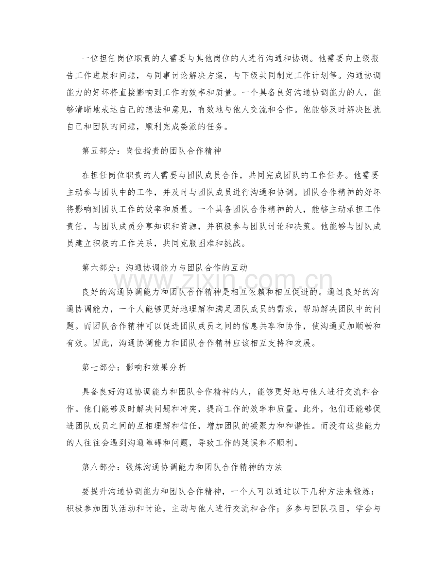 岗位职责的沟通协调能力与团队合作精神.docx_第2页