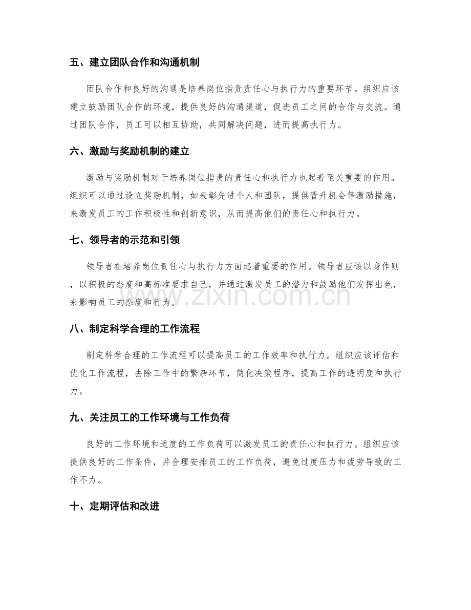 岗位职责的责任心与执行力培养方法.docx_第2页