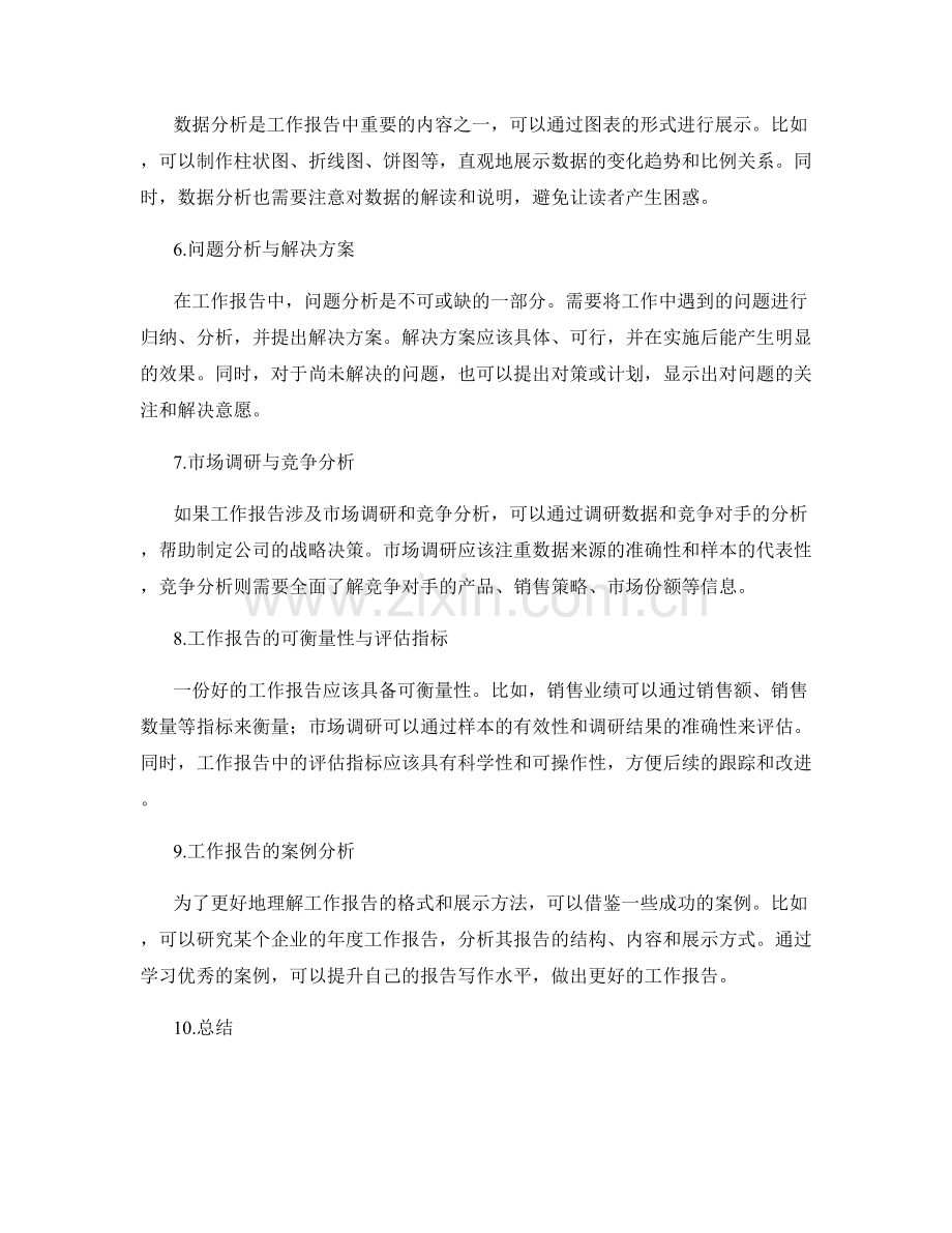 工作报告的格式与案例分析.docx_第2页