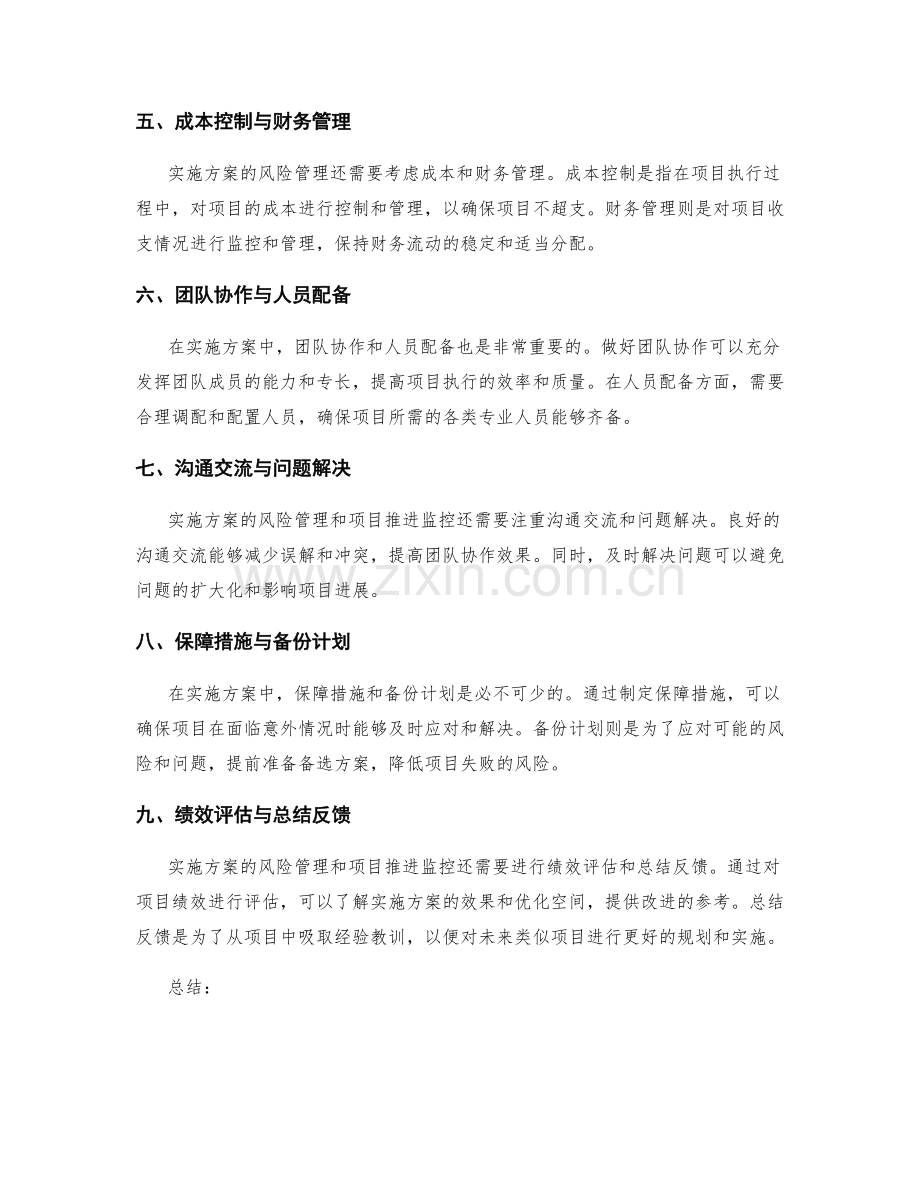 实施方案的风险管理与项目推进监控.docx_第2页