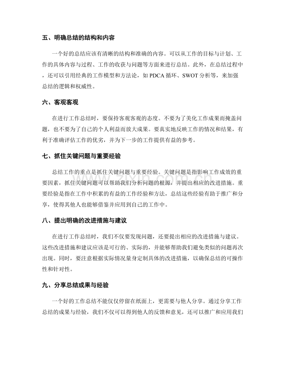 提高工作总结质量的技巧与实践分享.docx_第2页