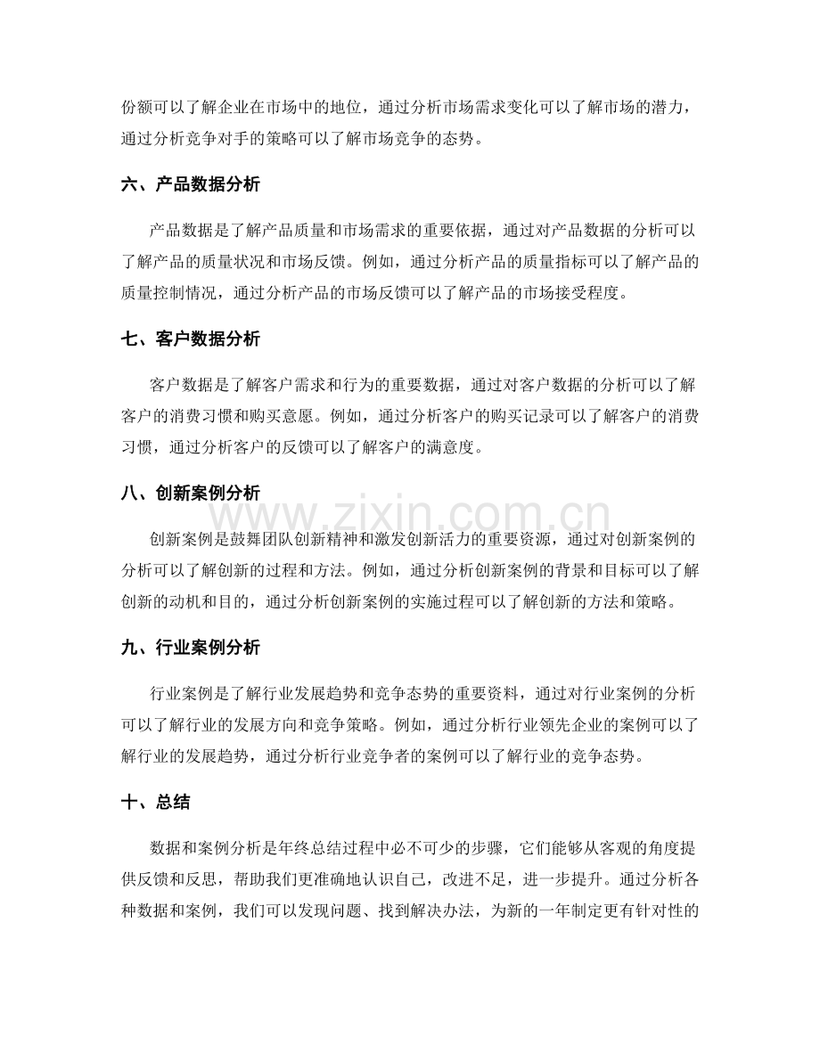 年终总结中的重要数据和案例分析.docx_第2页