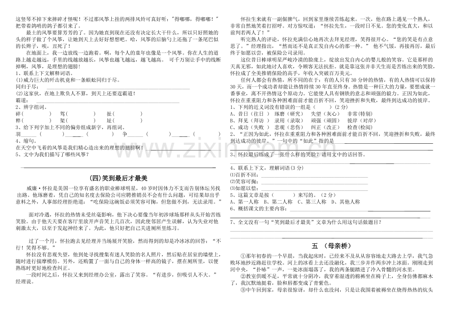 小升初语文课外阅读训练含答案.doc_第2页