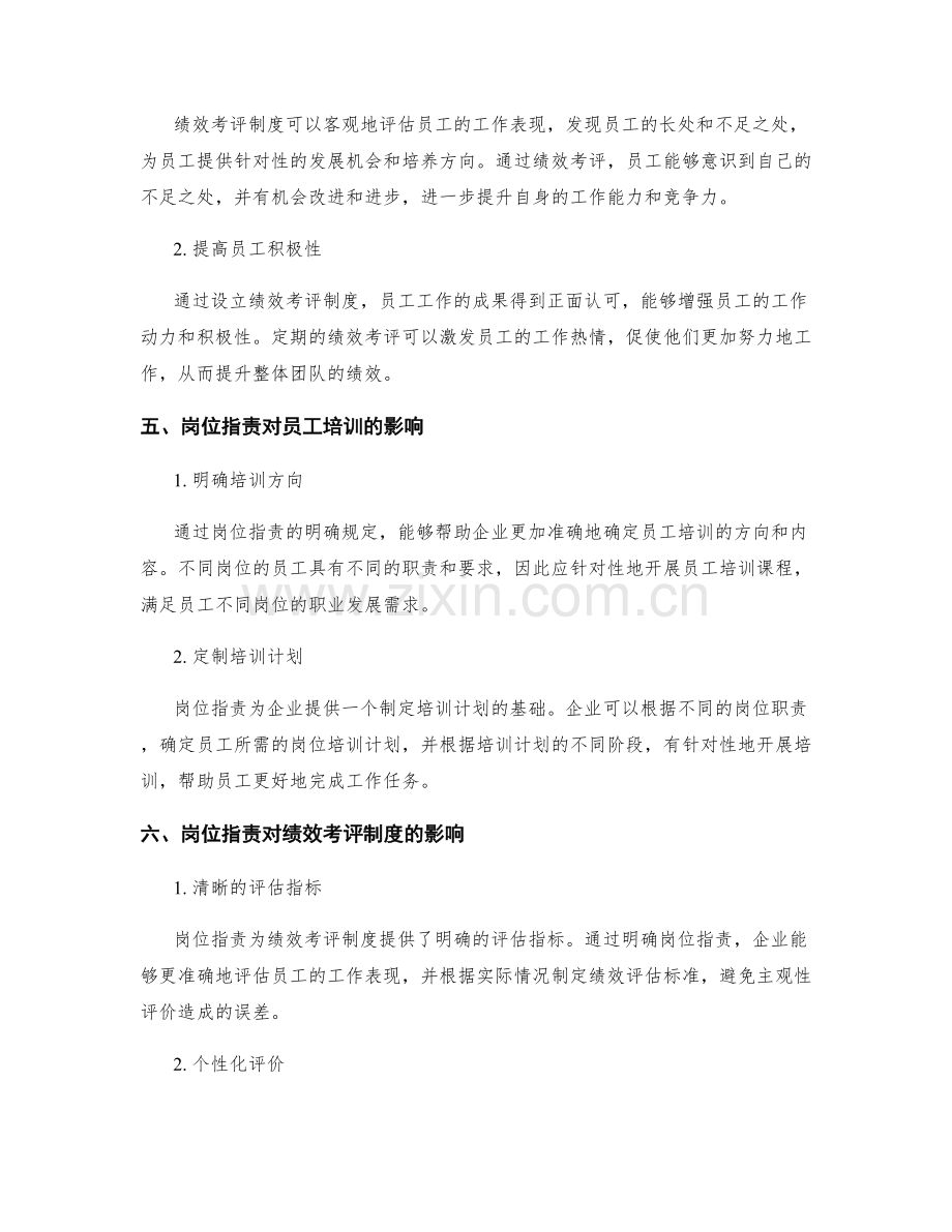 岗位职责的员工培训与绩效考评制度.docx_第2页