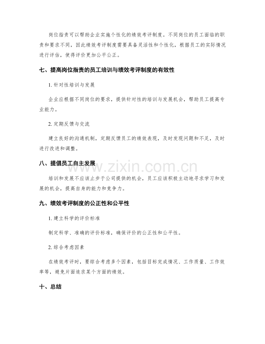 岗位职责的员工培训与绩效考评制度.docx_第3页