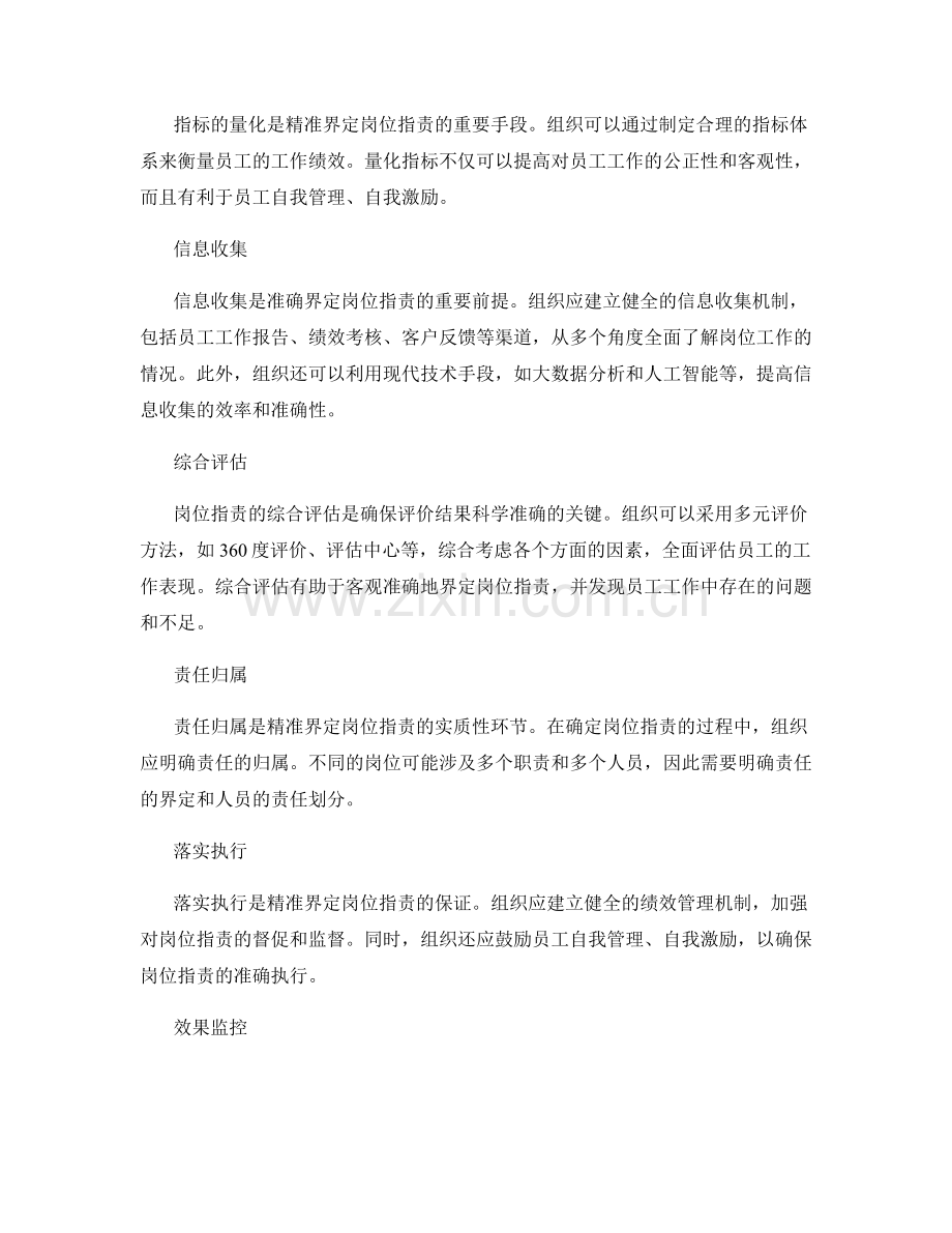 精准界定岗位指责的方法论.docx_第2页