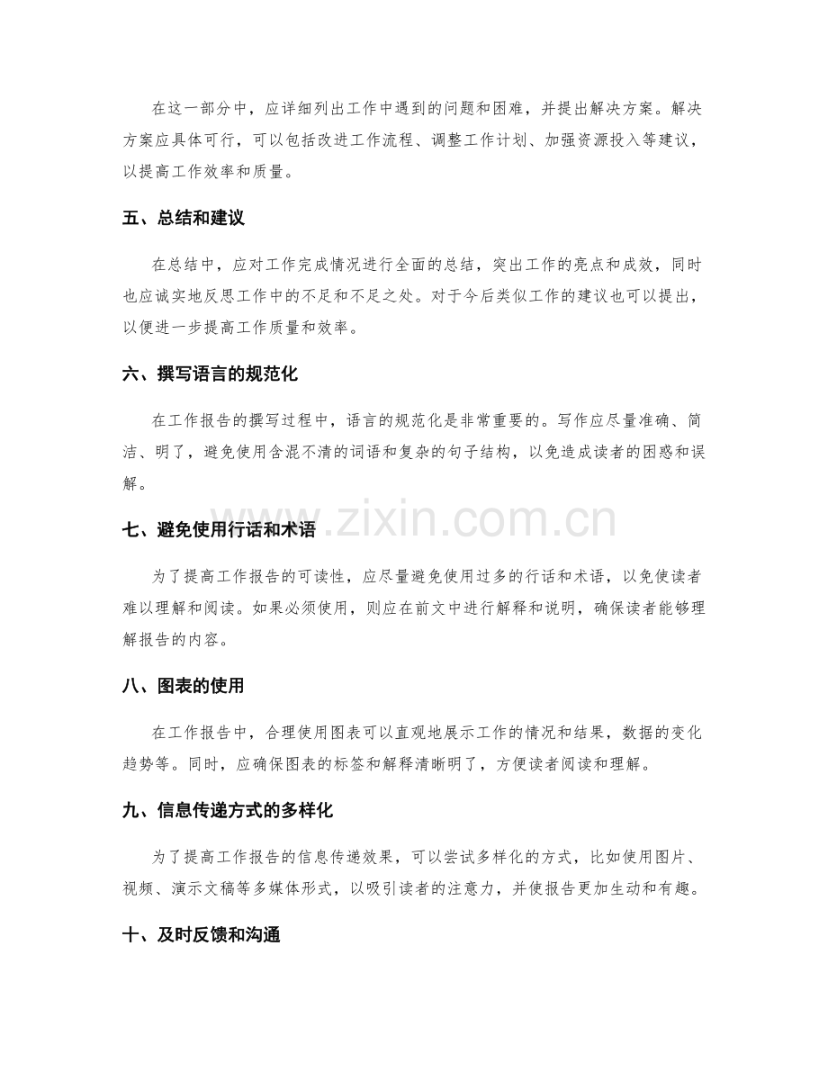 工作报告的撰写规范与信息传递效果提升.docx_第2页