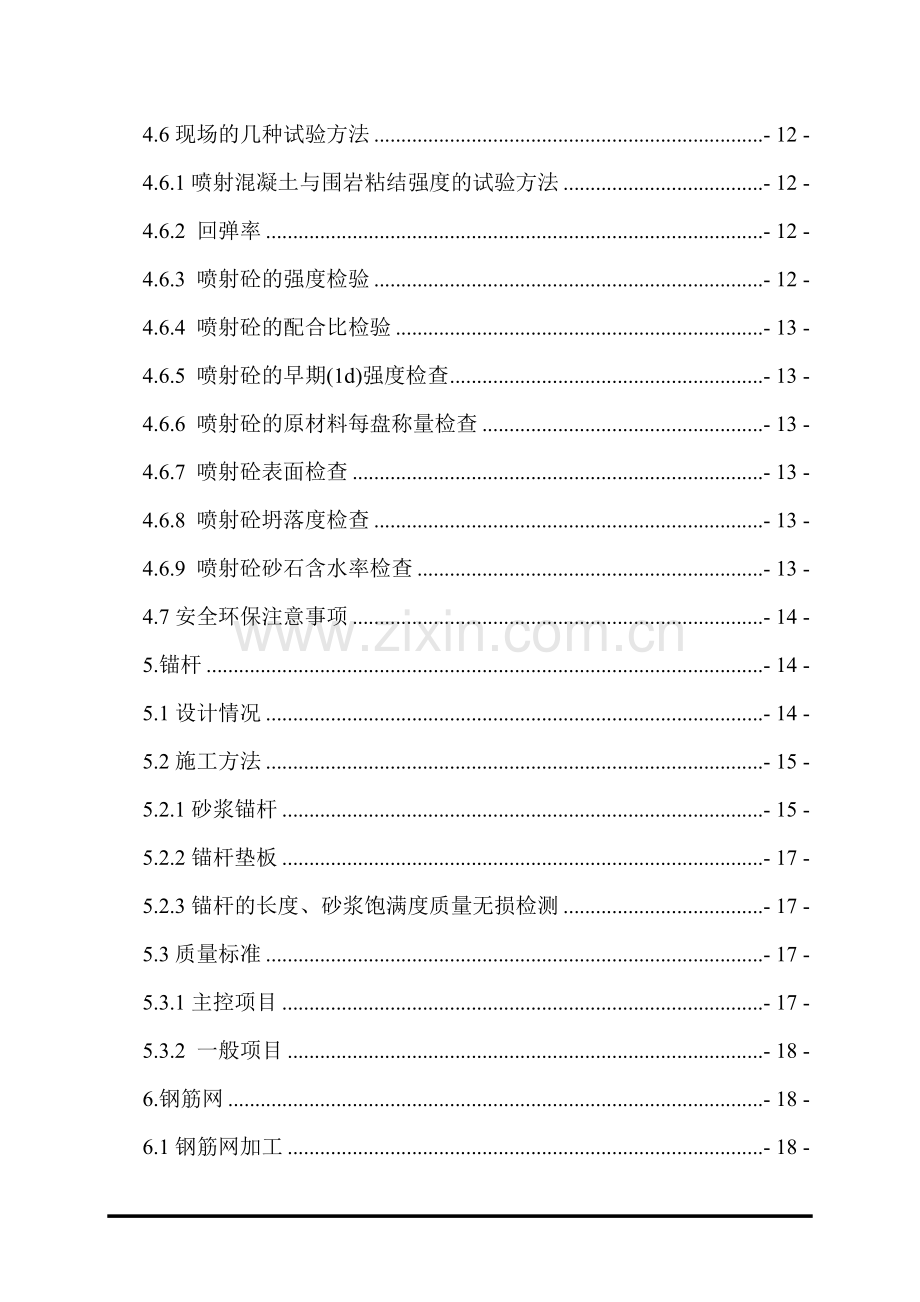 初期支护施工方案.docx_第2页