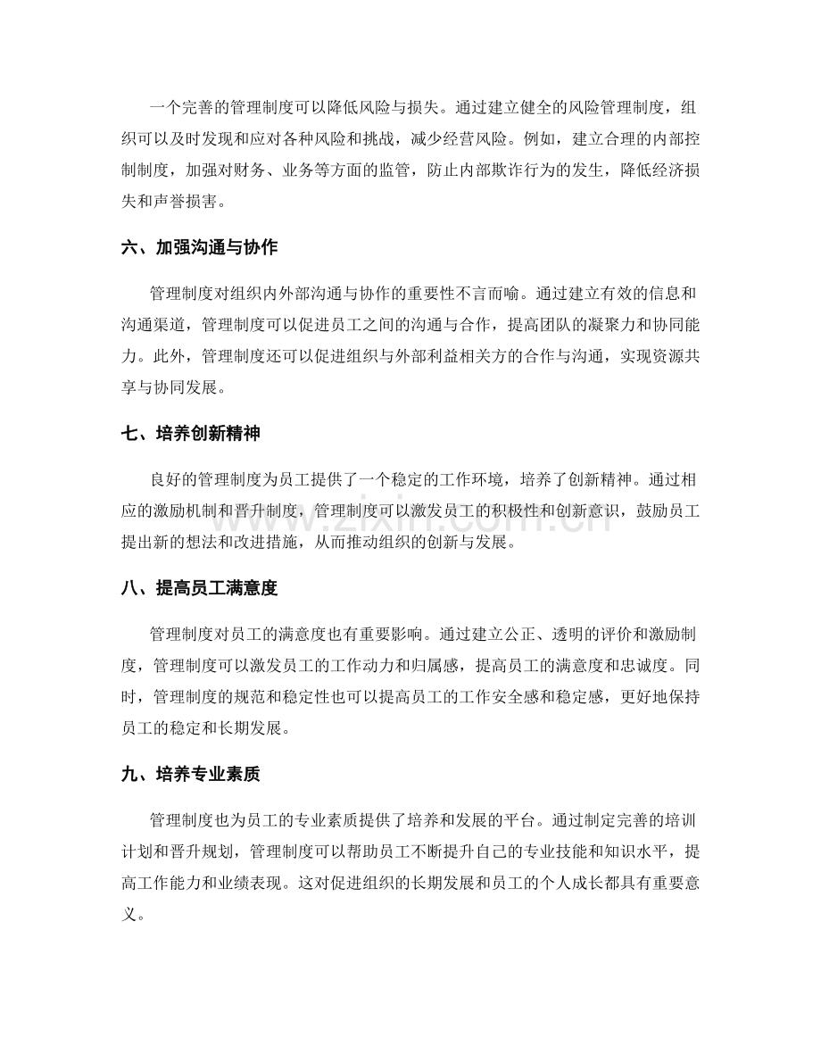 管理制度对组织效率与规范化的影响.docx_第2页