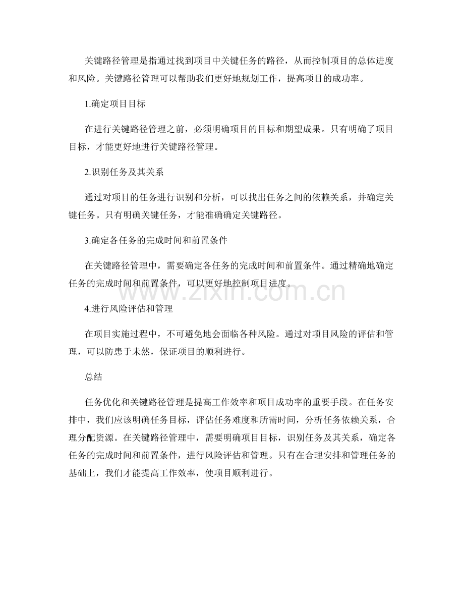 工作计划的任务优化与关键路径管理.docx_第2页