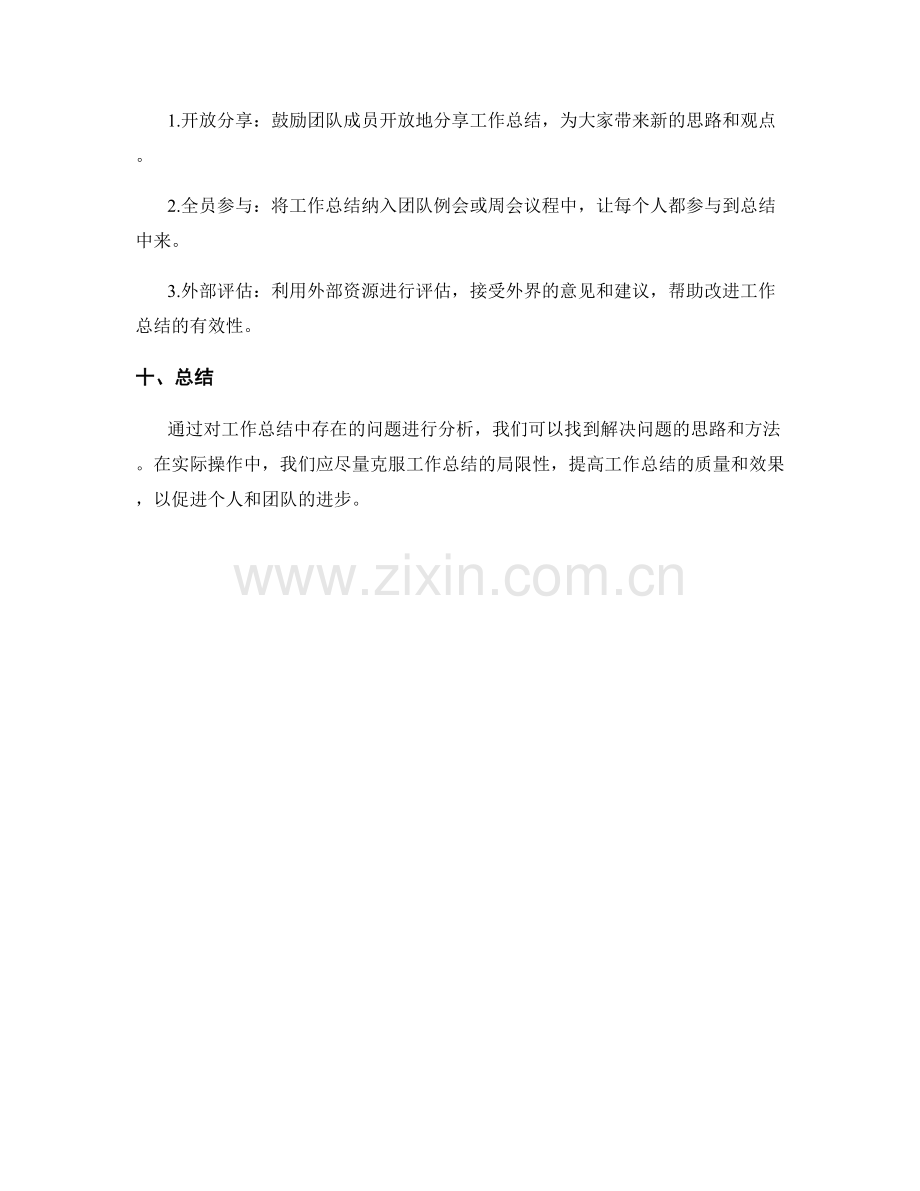 深入优化工作总结的问题分析和解决方案.docx_第3页