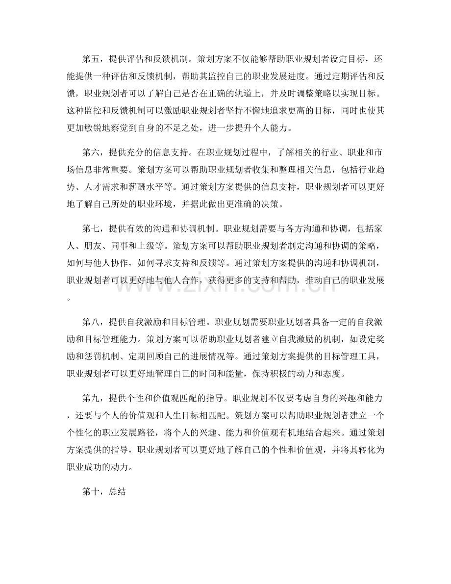 策划方案对职业规划的指引作用.docx_第2页