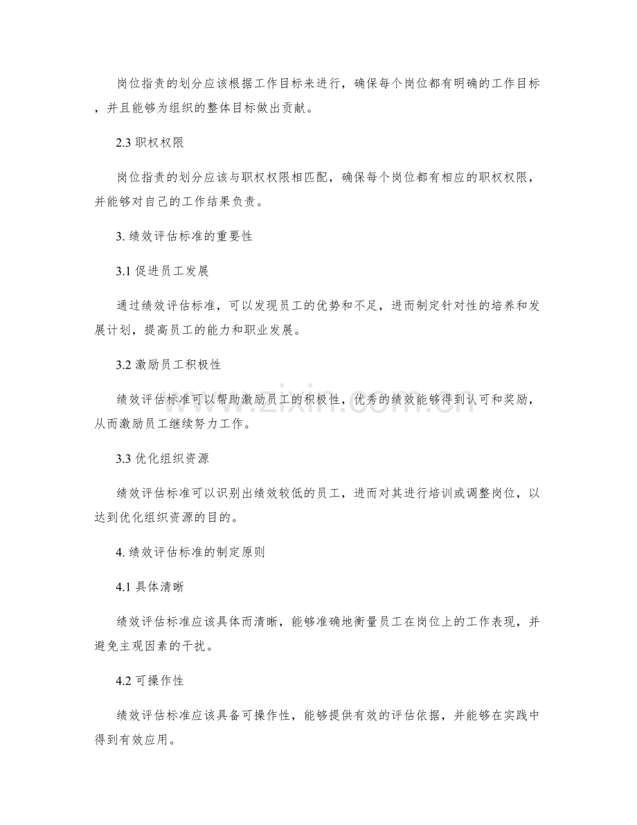 岗位指责的划分和绩效评估标准.docx_第2页