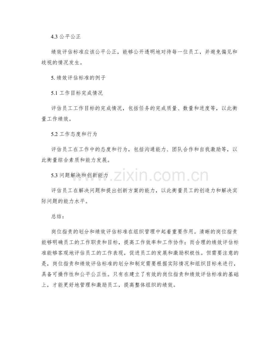 岗位指责的划分和绩效评估标准.docx_第3页