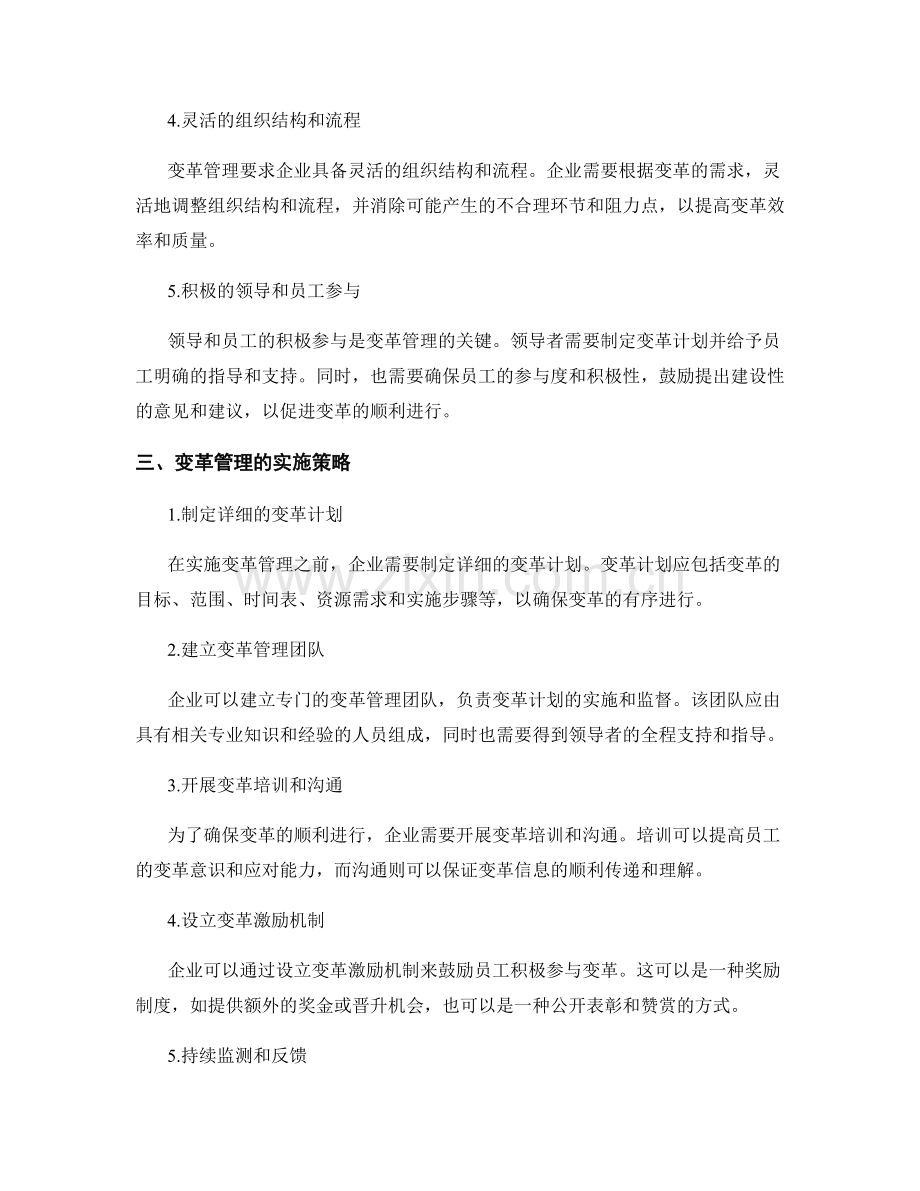 变革管理的关键要素和实施策略.docx_第2页