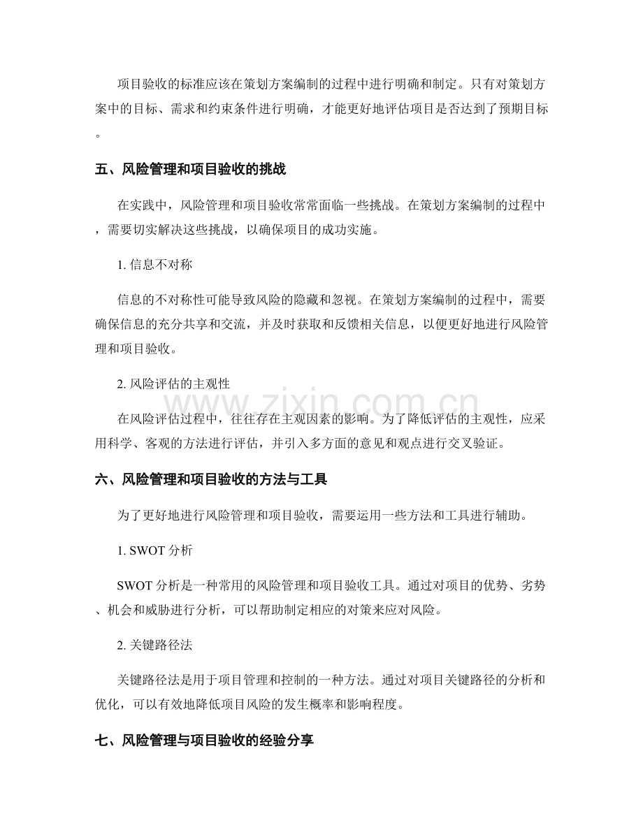 策划方案编制的风险管理和项目验收.docx_第3页