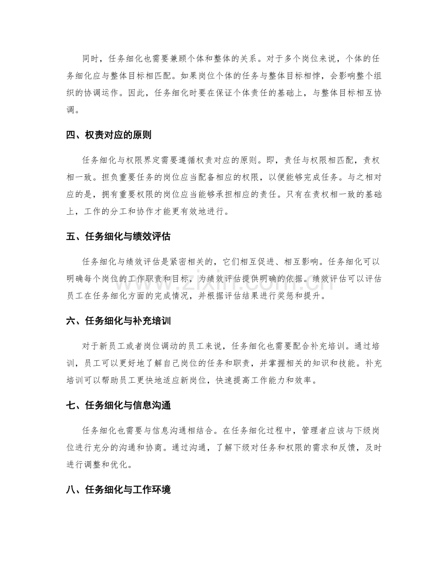 岗位职责的任务细化与权限界定.docx_第2页