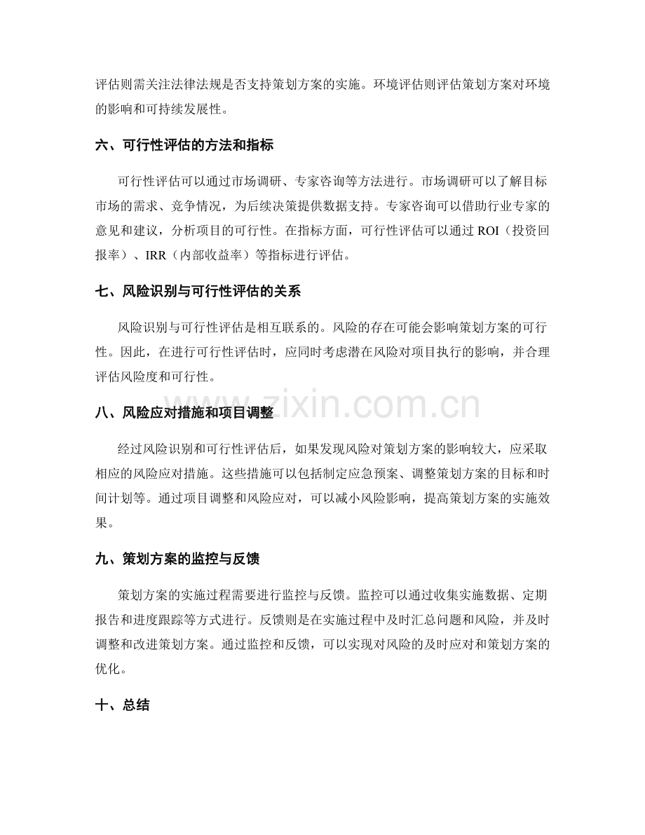 策划方案的风险识别与可行性评估.docx_第2页