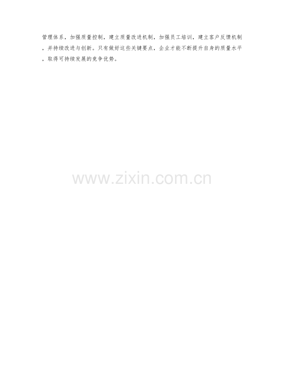 质量管理的关键要点与执行方法.docx_第3页