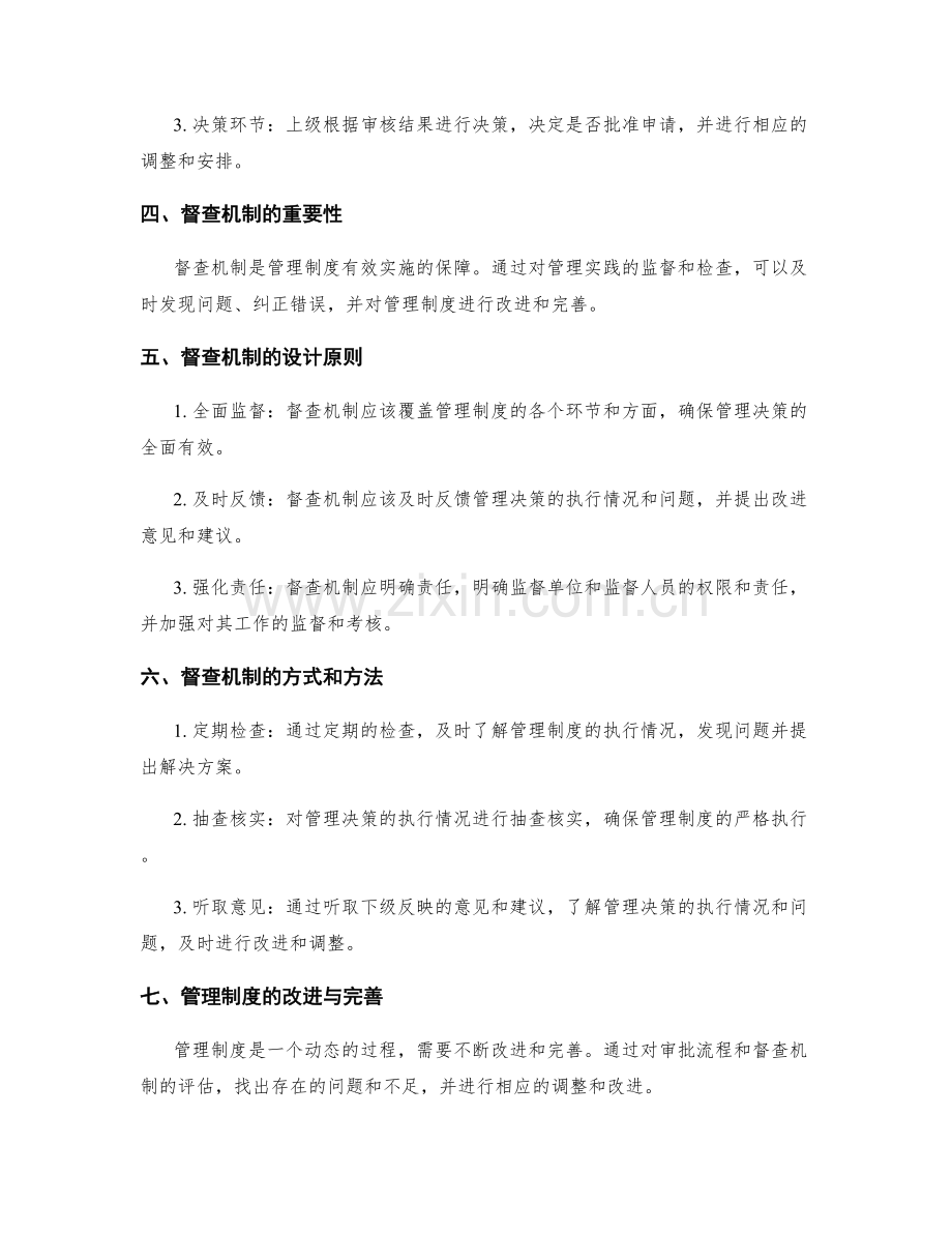 管理制度的审批流程与督查机制.docx_第2页