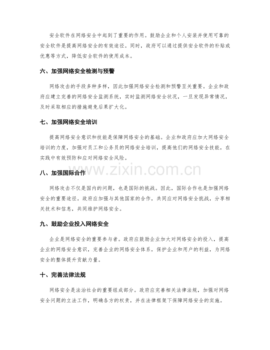 网络安全实施方案.docx_第2页