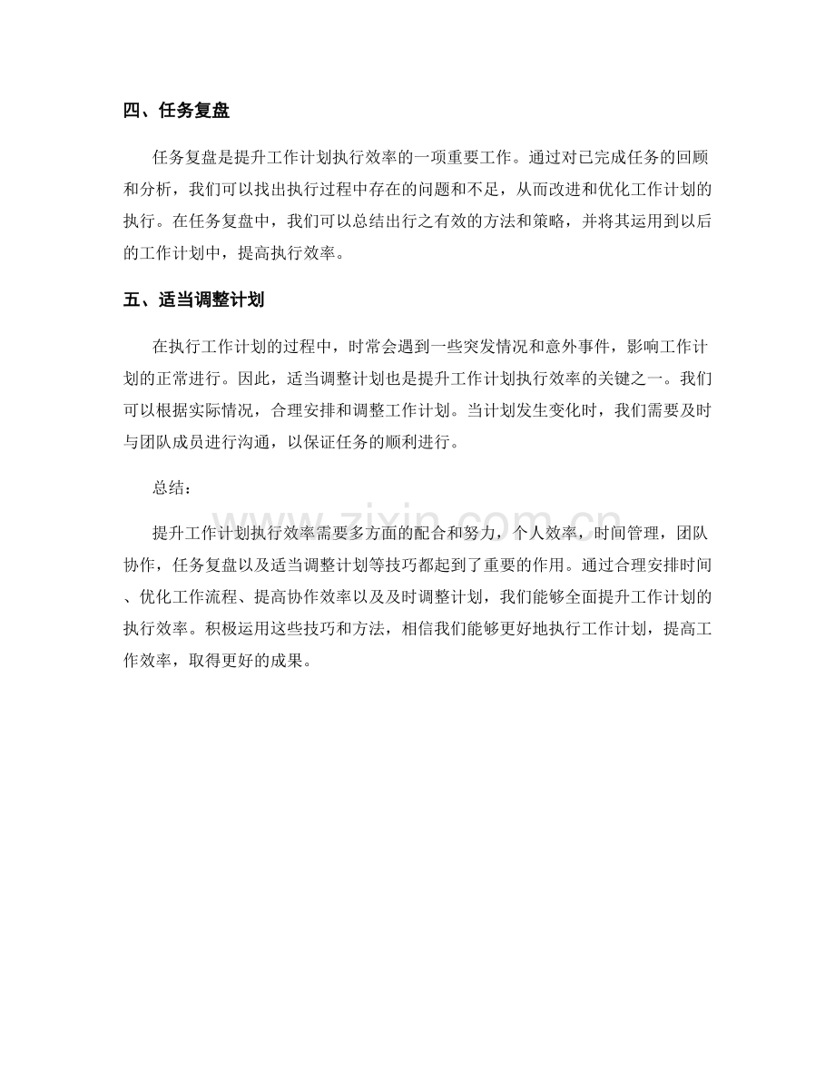 提升工作计划执行效率的五个技巧.docx_第2页